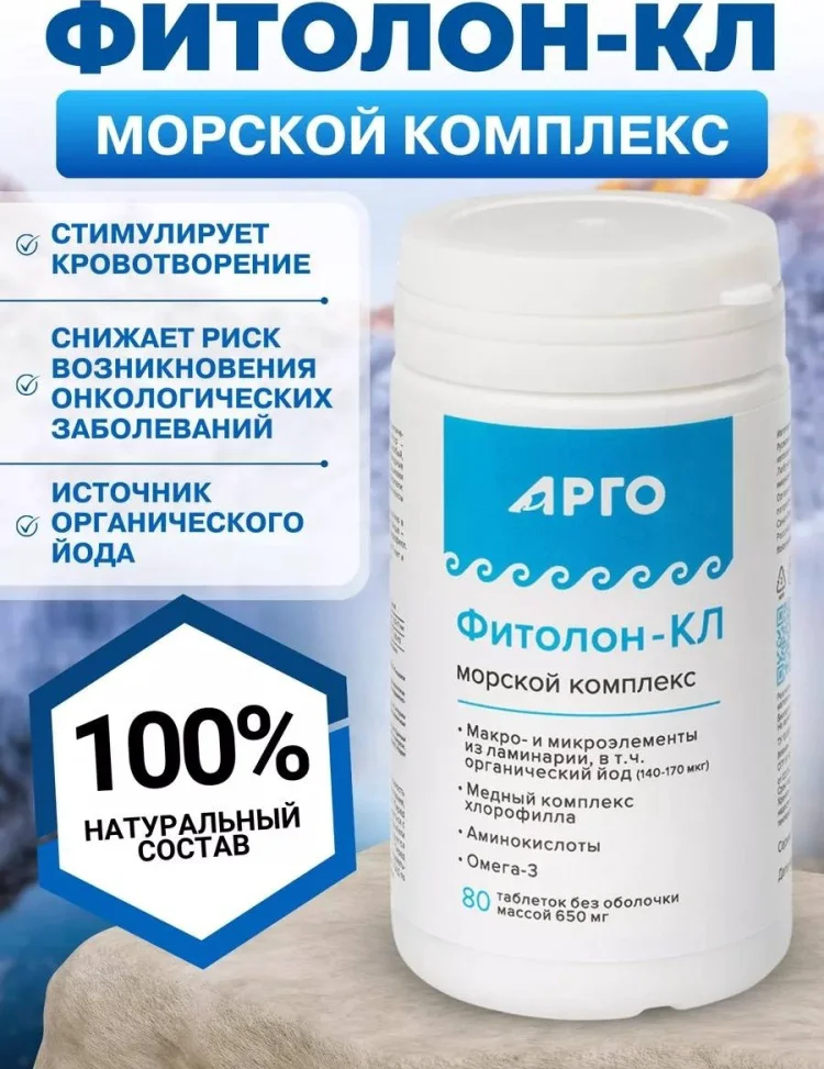 ФитоЛайн БАД Фитолон-Кламин 650мг таблетки 80шт