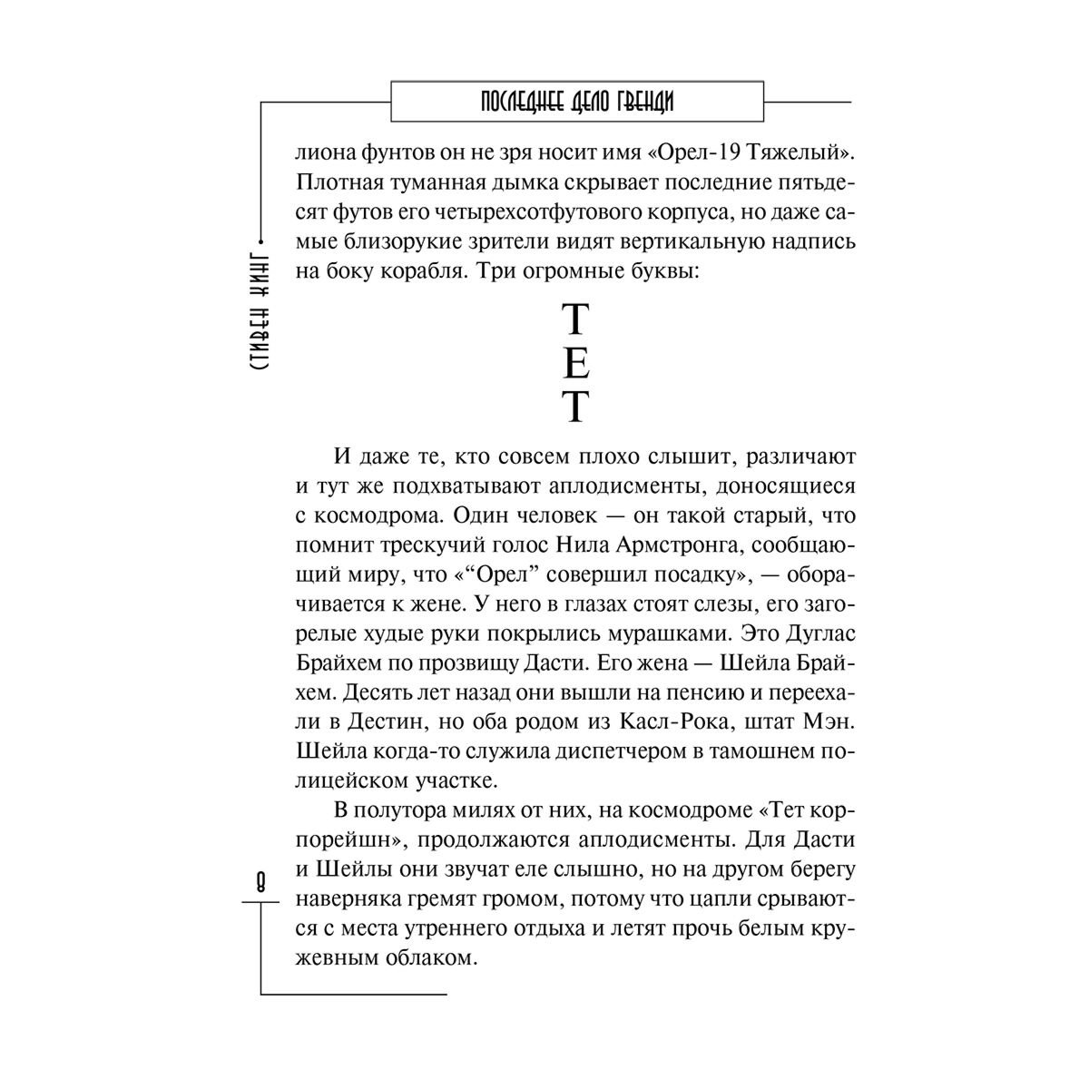 Фантастика и фэнтези Кинг С., Чизмар Р. Последнее дело Гвенди купить,NaN
