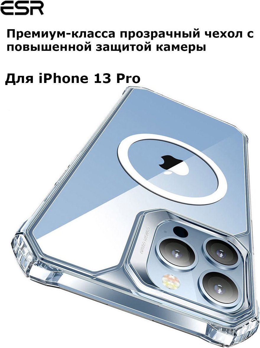Чехол ESR для Apple iPhone 13 Pro прозрачный купить,900