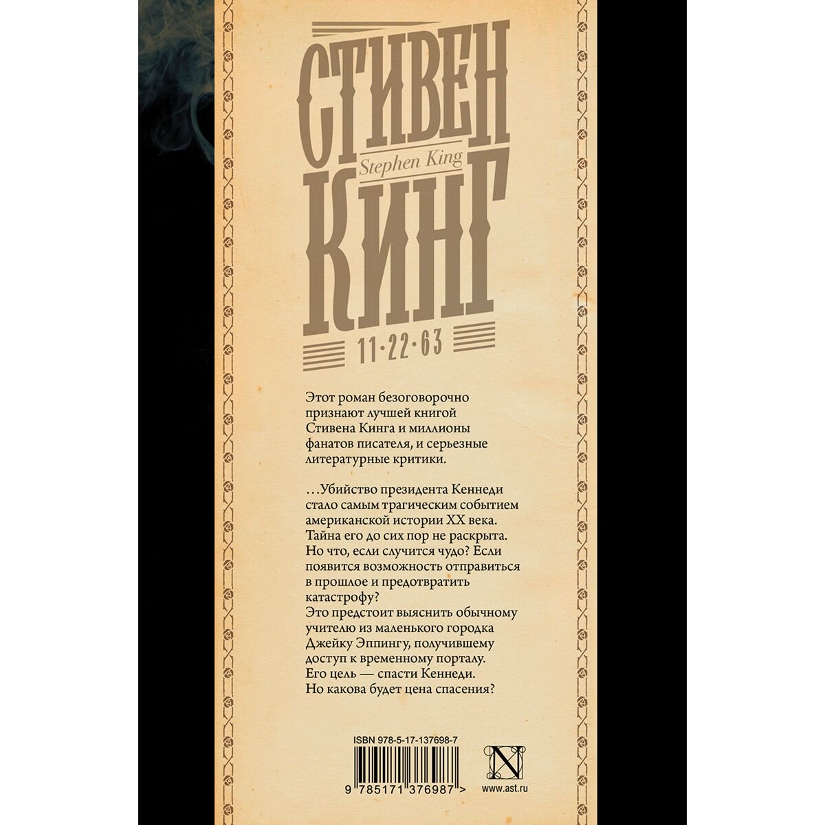 Фантастика и фэнтези Кинг С. 11/22/63 купить,NaN