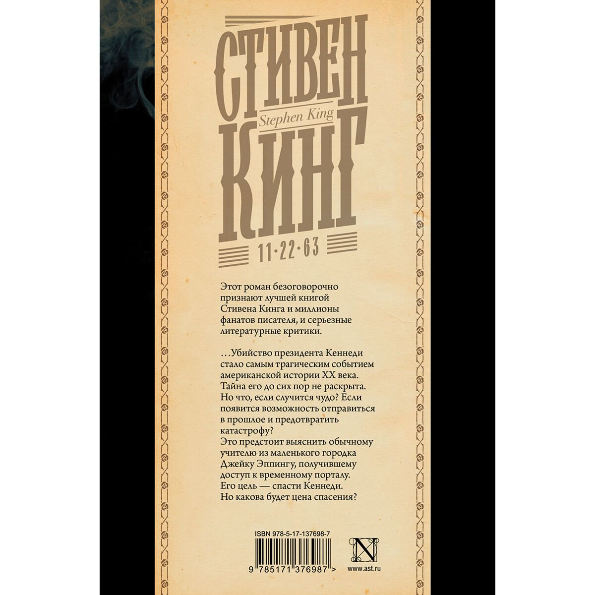 Фантастика и фэнтези Кинг С. 11/22/63 купить,NaN