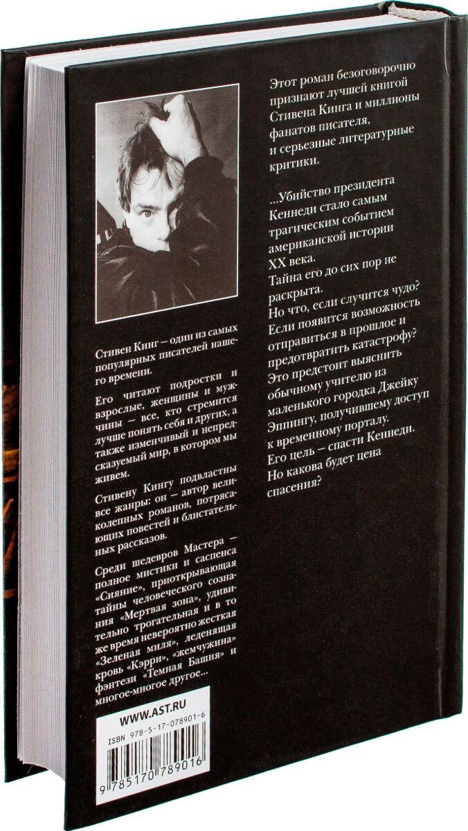 Фантастика и фэнтези Кинг С. 11/22/63 купить,NaN