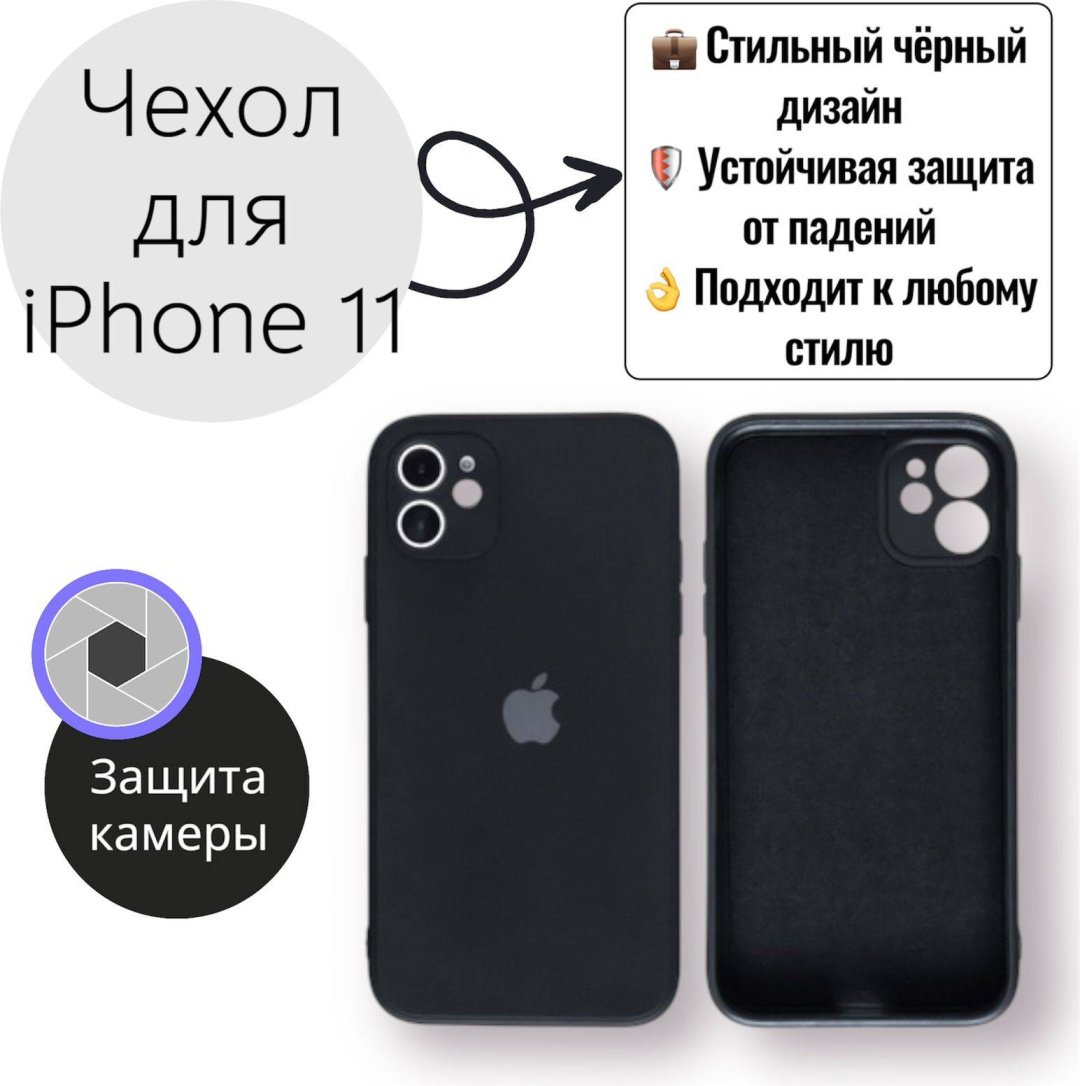 Чехол для Apple iPhone 11 черный купить,999