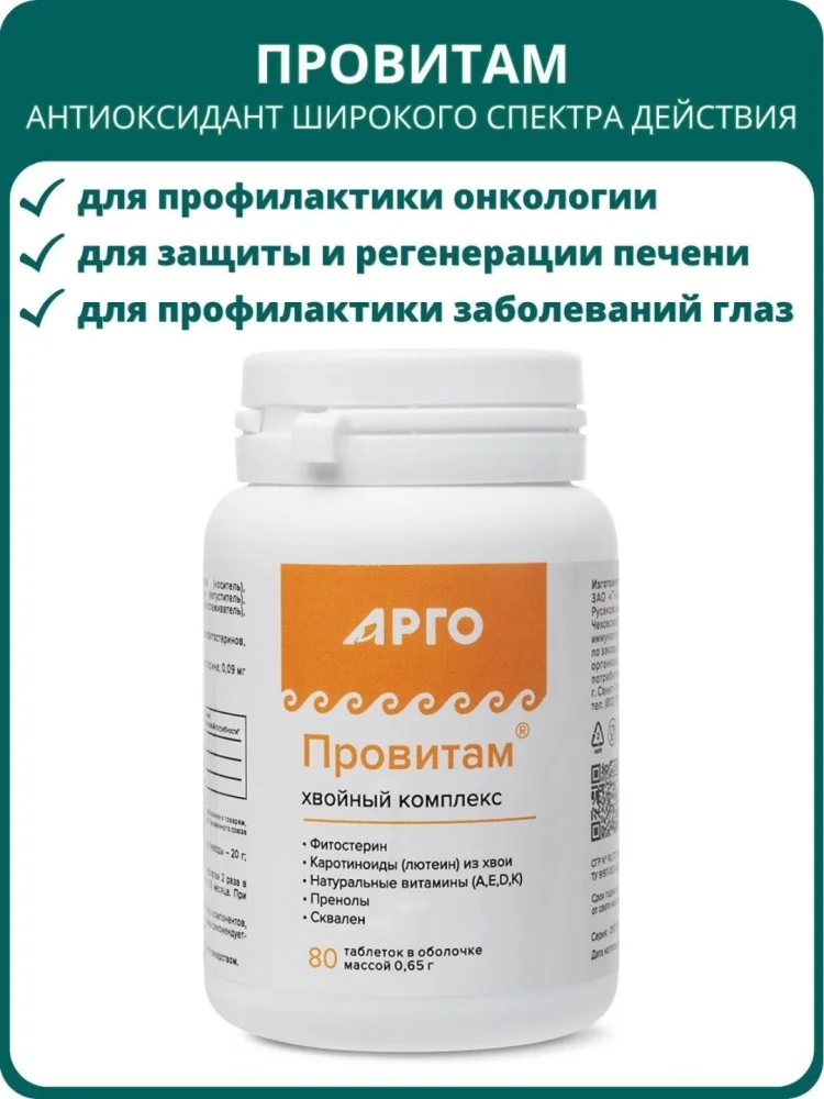 ФитоЛайн Провитам таблетки 80шт купить,NaN