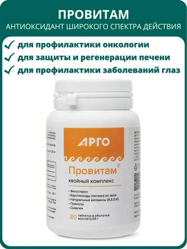 ФитоЛайн Провитам таблетки 80шт