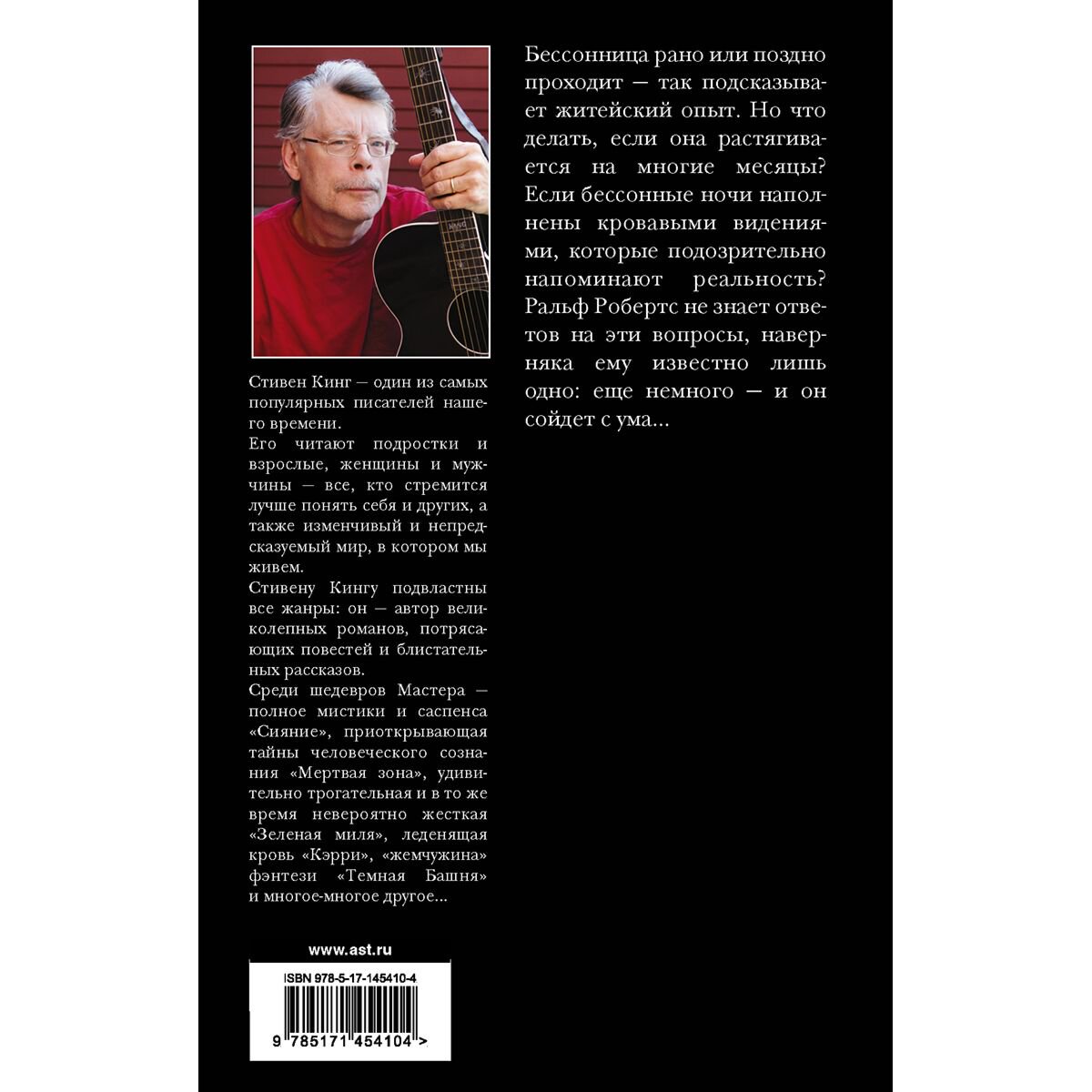 Фантастика и фэнтези Кинг С. Бессонница купить,NaN