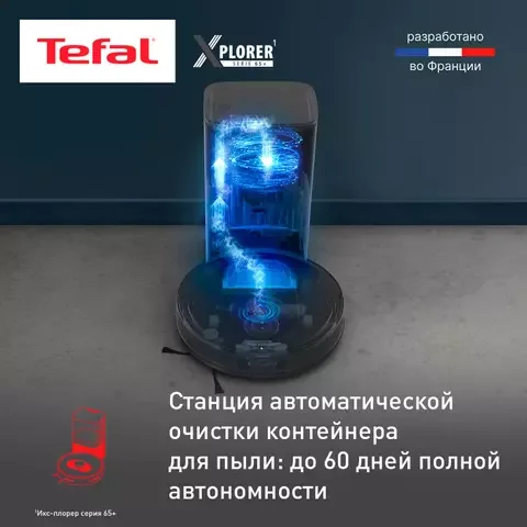 Робот-пылесос Tefal X-Plorer Serie 65+ RG-8L85WH Black - ForteMarket Робот-пылесос Tefal X-Plorer Serie 65+ RG-8L85WH Black купить,0