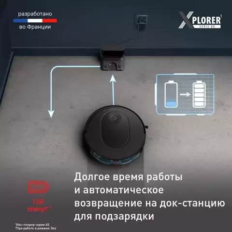 Робот-пылесос Tefal X-Plorer Serie 65 RG-8L65WH Black - ForteMarket Робот-пылесос Tefal X-Plorer Serie 65 RG-8L65WH Black купить,0