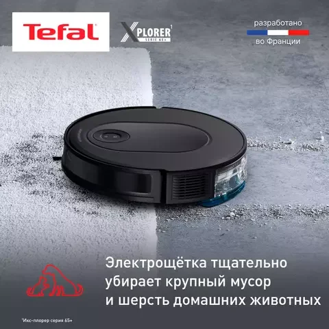 Робот-пылесос Tefal X-Plorer Serie 65+ RG-8L85WH Black - ForteMarket Робот-пылесос Tefal X-Plorer Serie 65+ RG-8L85WH Black купить,0