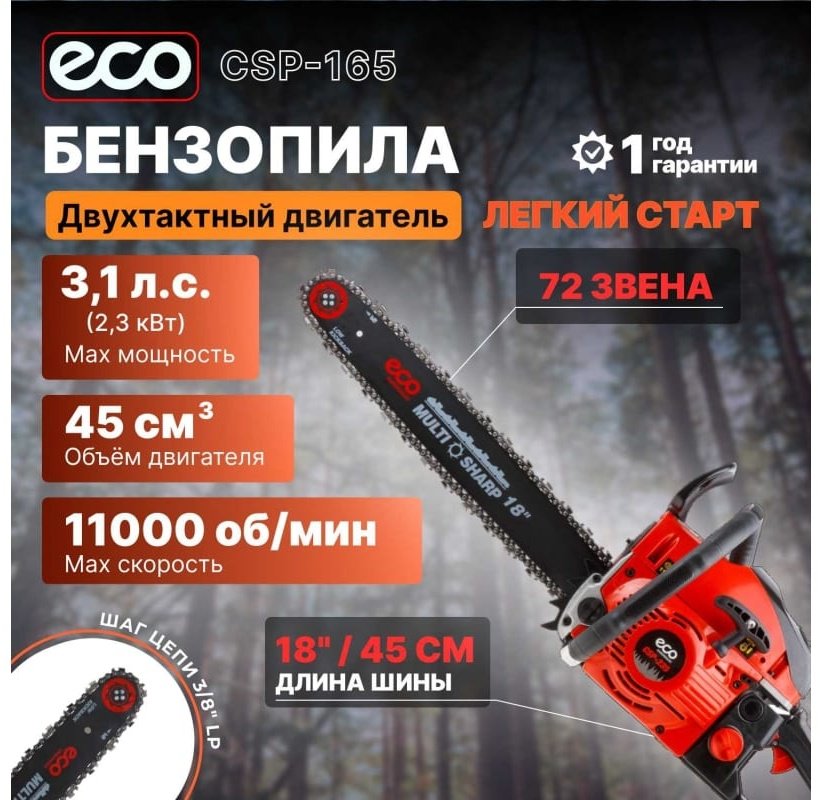 Цепная пила ECO бензиновая CSP-235
