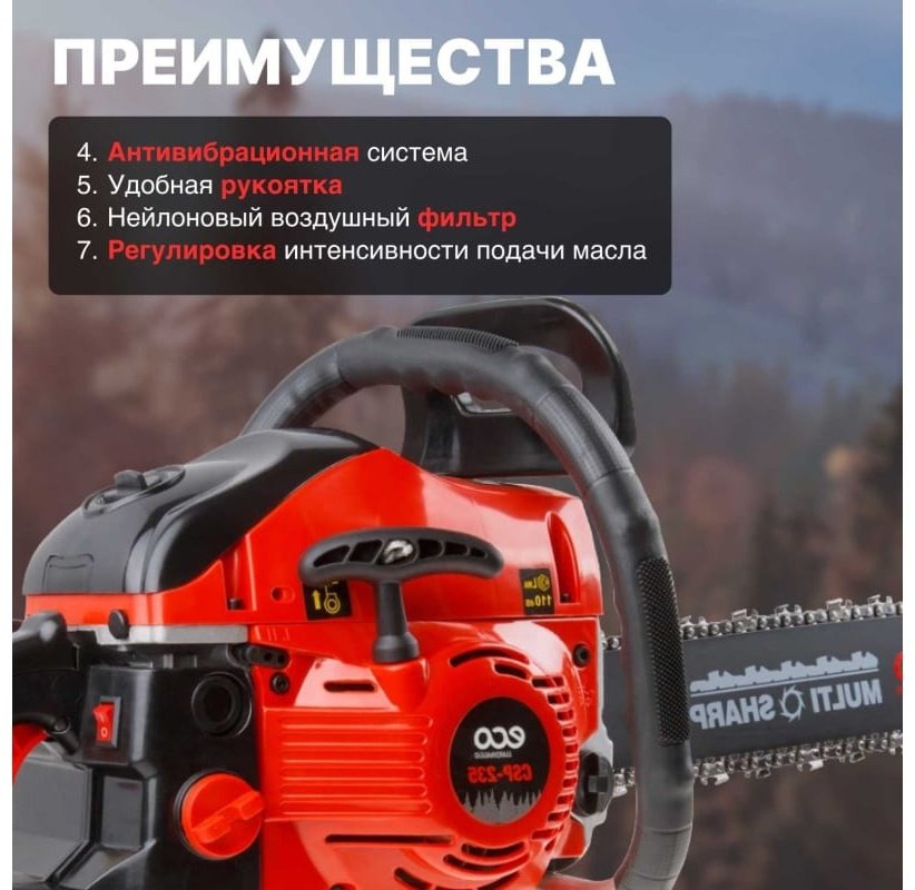 Цепная пила ECO бензиновая CSP-235 купить,0