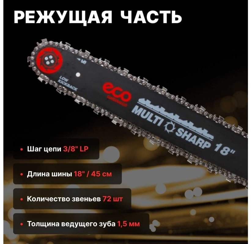 Цепная пила ECO бензиновая CSP-235 купить,0