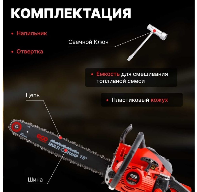 Цепная пила ECO бензиновая CSP-235 купить,0