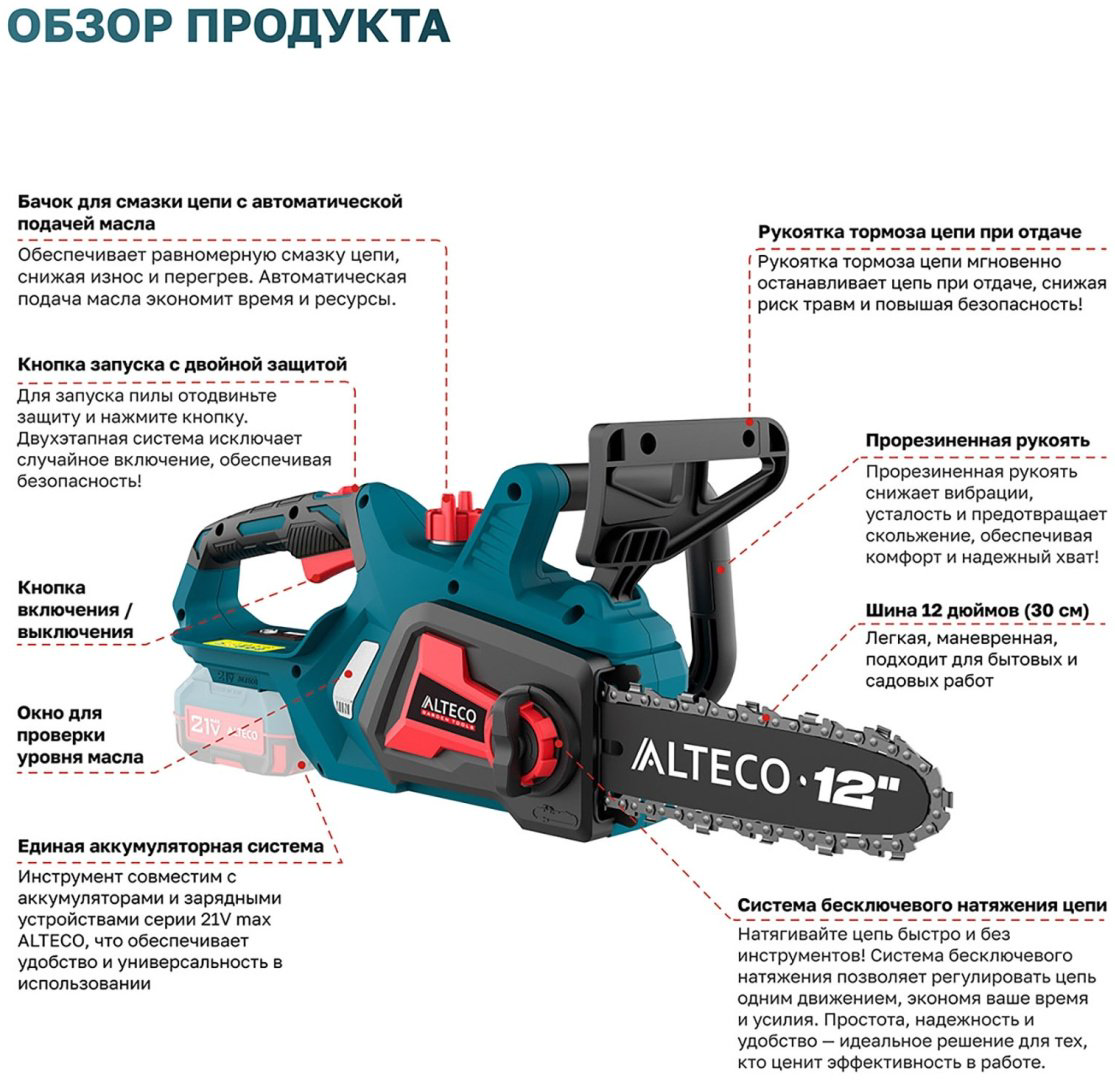 Цепная пила ALTECO аккумуляторная CCS 21-30 Solo (без АКБ и ЗУ) купить,28900