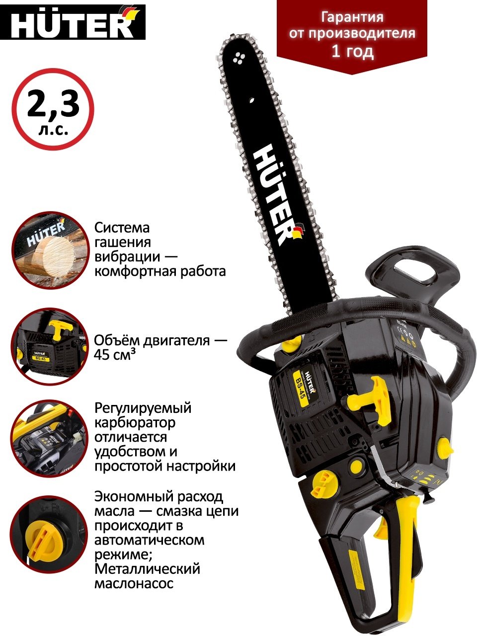 Цепная пила Huter бензиновая BS-45 70/6/2 купить,0