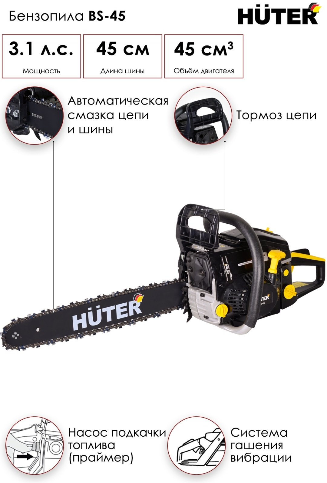 Цепная пила Huter бензиновая BS-45 70/6/2 купить,0