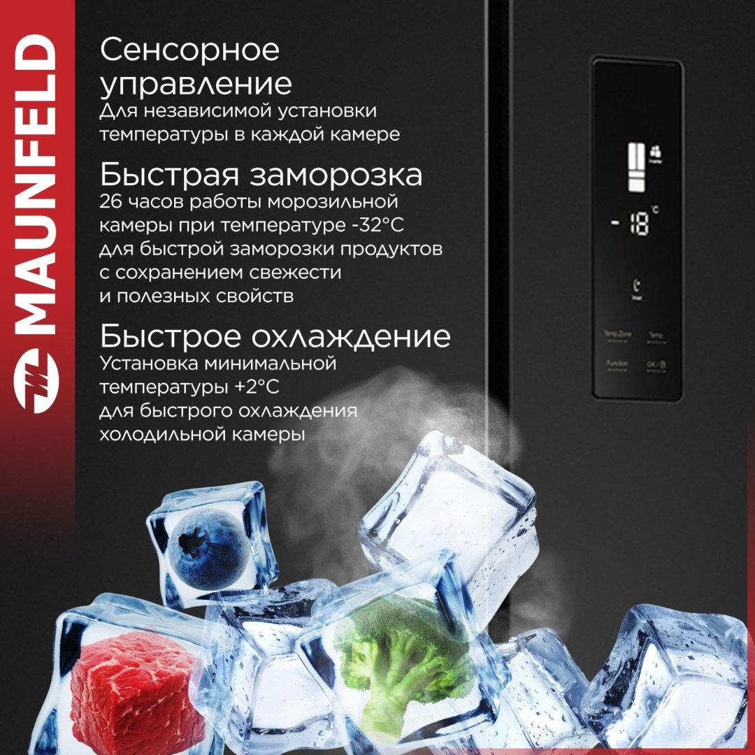 Холодильник MAUNFELD MFF180NFBE01 черный - ForteMarket Холодильник MAUNFELD MFF180NFBE01 черный купить,0