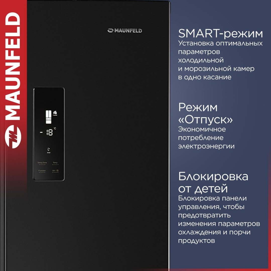 Холодильник MAUNFELD MFF180NFBE01 черный - ForteMarket Холодильник MAUNFELD MFF180NFBE01 черный купить,0
