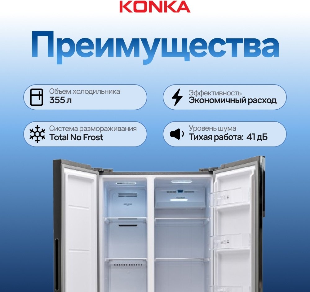 Холодильник KONKA KRSB-600ST серый - ForteMarket Холодильник KONKA KRSB-600ST серый купить,0