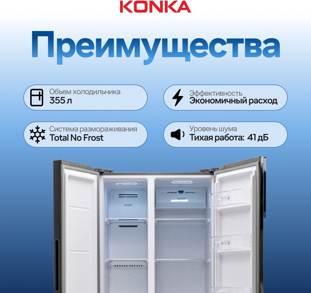 Холодильник KONKA KRSB-600ST серый купить,NaN