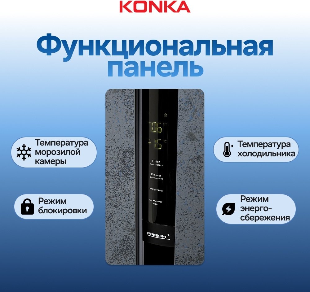 Холодильник KONKA KRSB-600ST серый - ForteMarket Холодильник KONKA KRSB-600ST серый купить,0