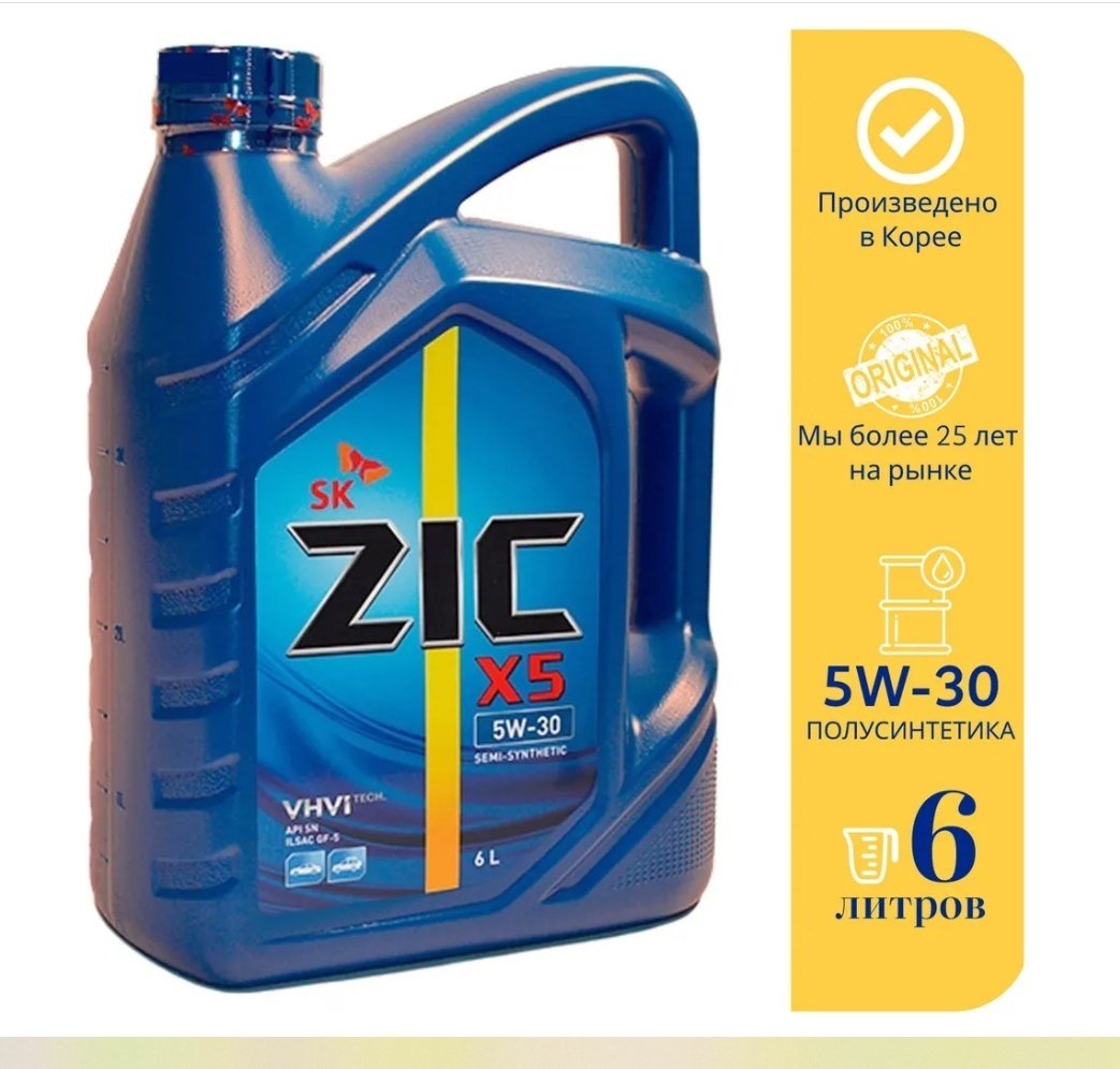 Моторное масло Полусинтетическое ZIC X5 5W-30 6 л