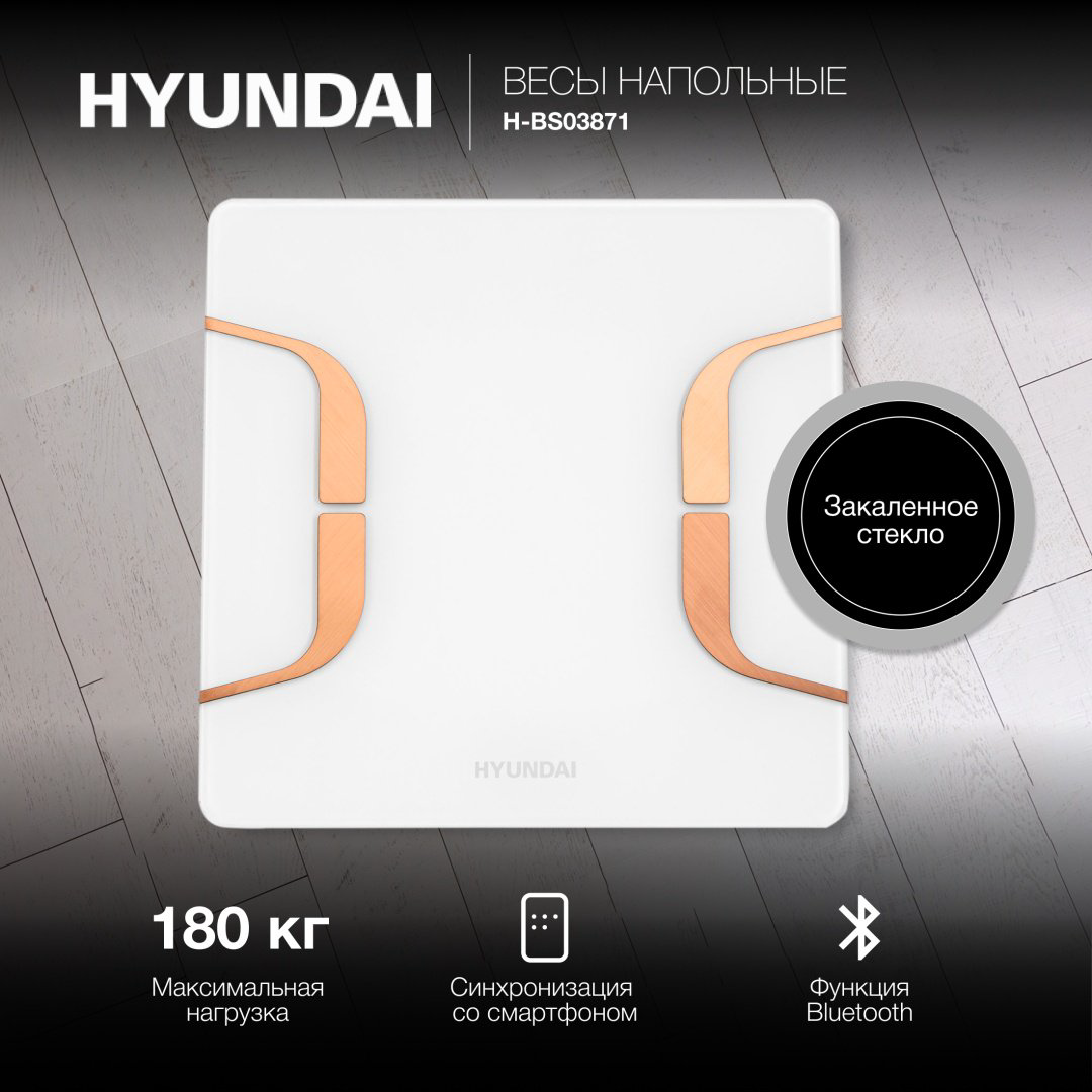 Напольные весы Hyundai электронные H-BS03871 до 180 кг купить,NaN