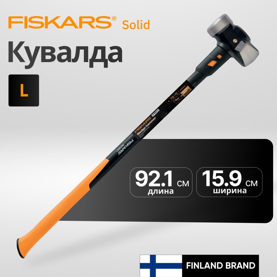 FISKARS кувалда 1020219