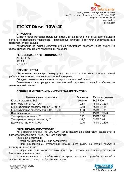 Моторное масло Синтетическое ZIC X7 DIESEL 10W-40 6 л - ForteMarket Моторное масло Синтетическое ZIC X7 DIESEL 10W-40 6 л купить,0