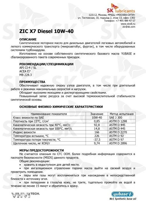 Моторное масло Синтетическое ZIC X7 DIESEL 10W-40 6 л купить,NaN