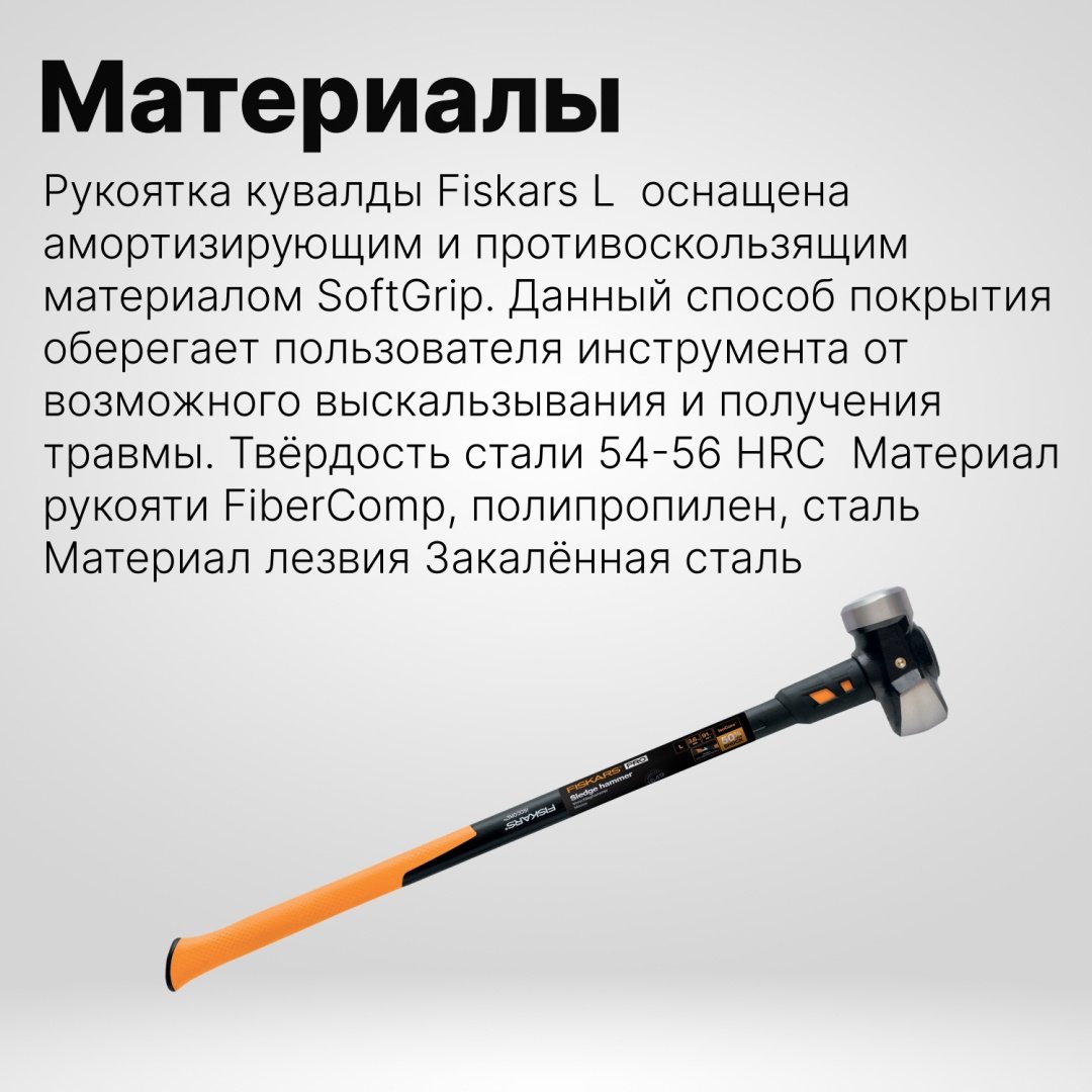 FISKARS кувалда 1020219