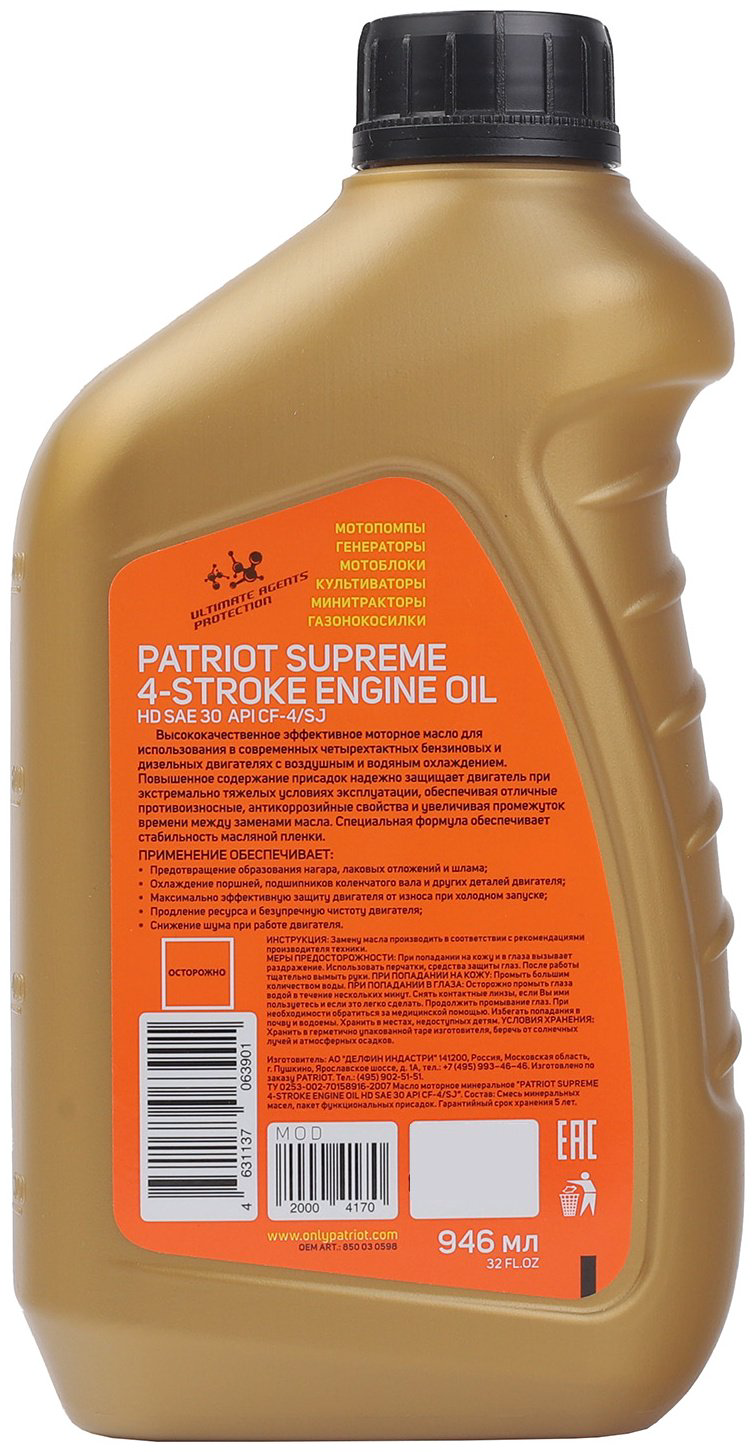 Моторное масло Минеральное Patriot SUPREME HD SAE 30 4Т 30 0.946 л купить,NaN