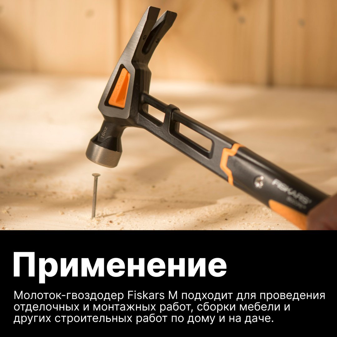 FISKARS молоток столярный 1020213 купить,NaN