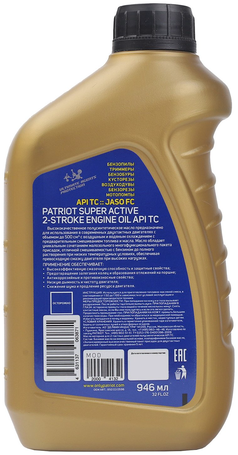 Моторное масло Полусинтетическое Patriot PATRIOT SUPER ACTIVE 2T отсутствует 0.946 л купить,NaN