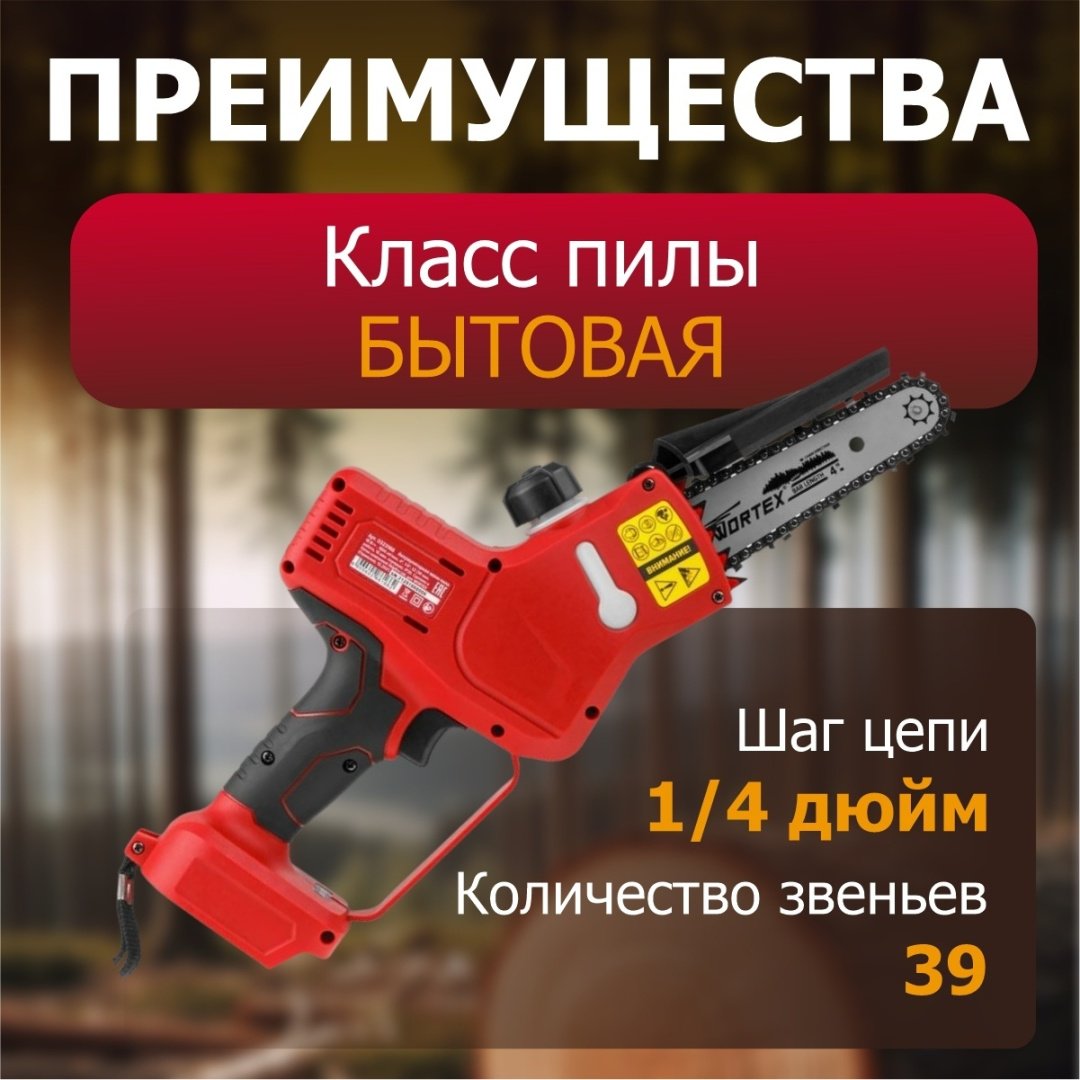 Цепная пила WORTEX аккумуляторная CEC 2518 ALL1 Solo 0323166 купить,0
