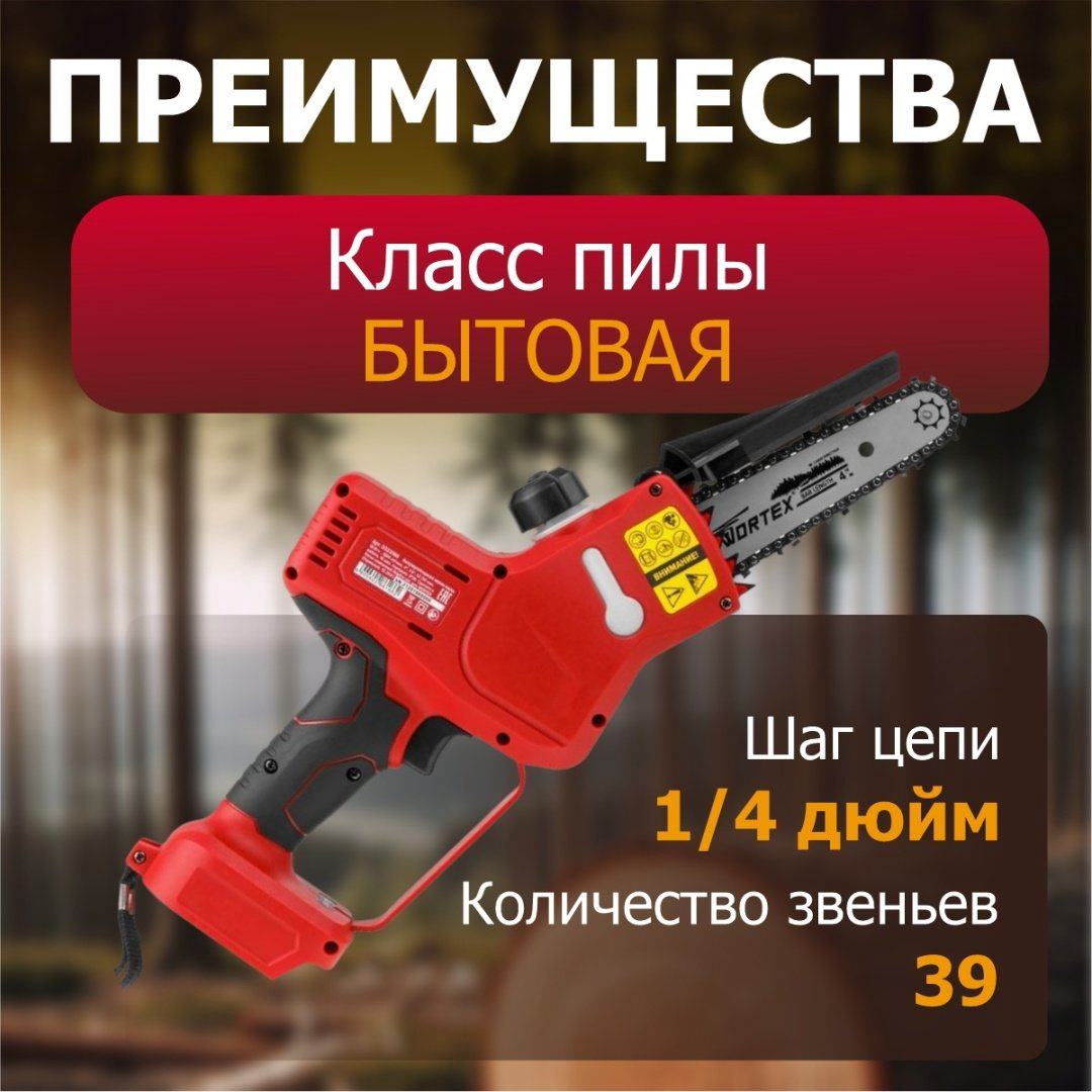 Цепная пила WORTEX аккумуляторная CEC 2518 ALL1 Solo 0323166 купить,NaN