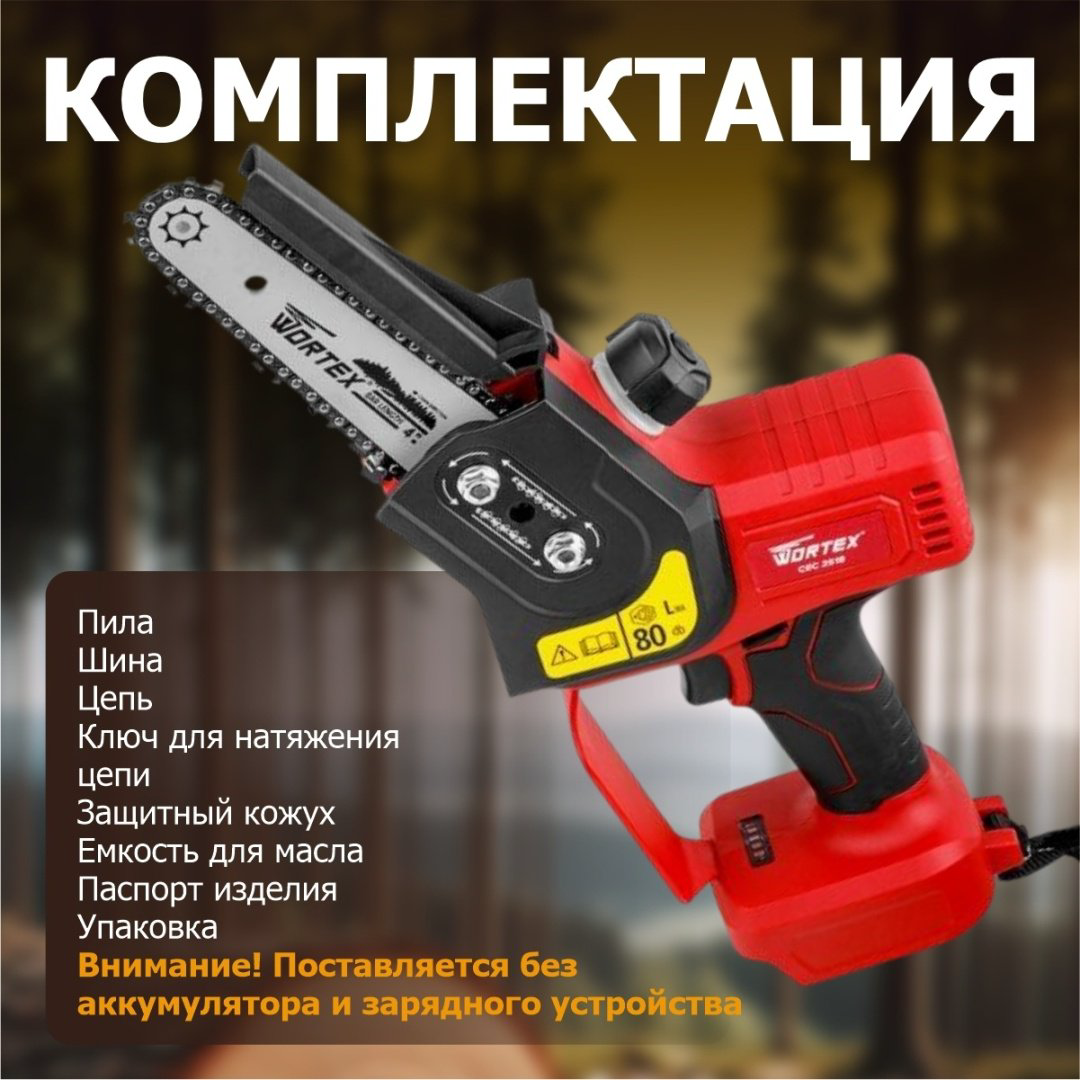 Цепная пила WORTEX аккумуляторная CEC 2518 ALL1 Solo 0323166 купить,NaN