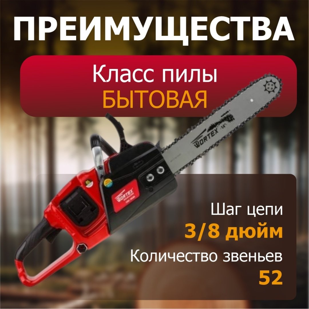Цепная пила WORTEX аккумуляторная CEC 3536 купить,0