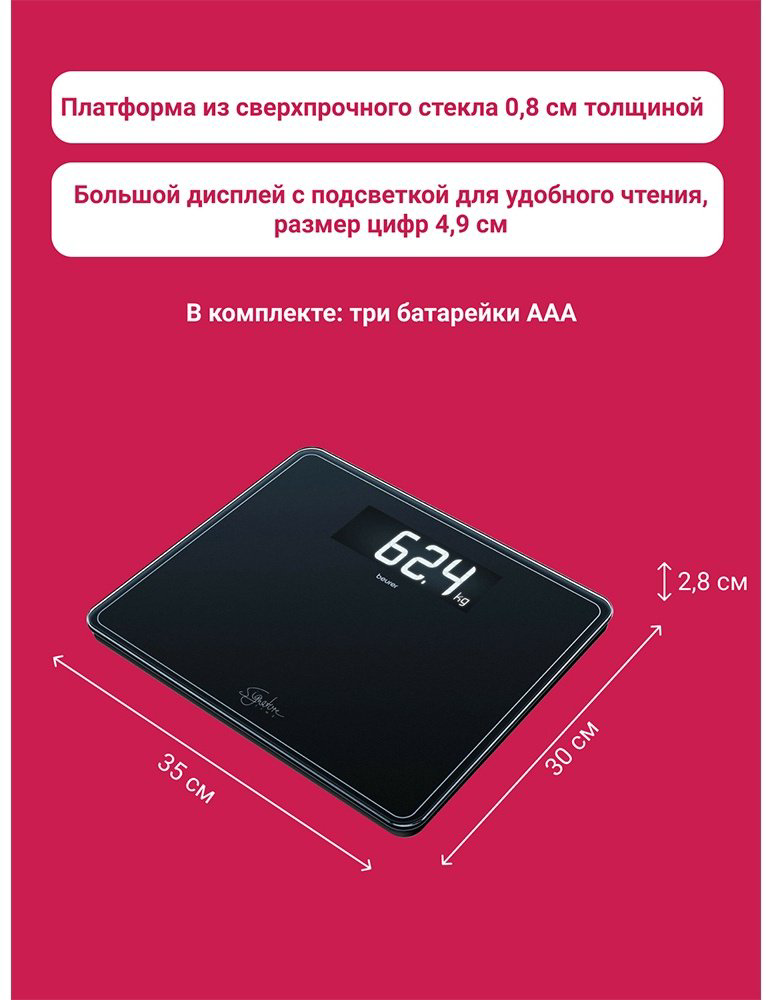 Напольные весы Beurer электронные GS 410 до 200 кг купить,NaN