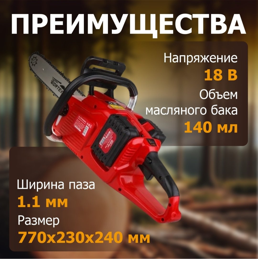 Цепная пила WORTEX аккумуляторная CEC 3536 купить,0