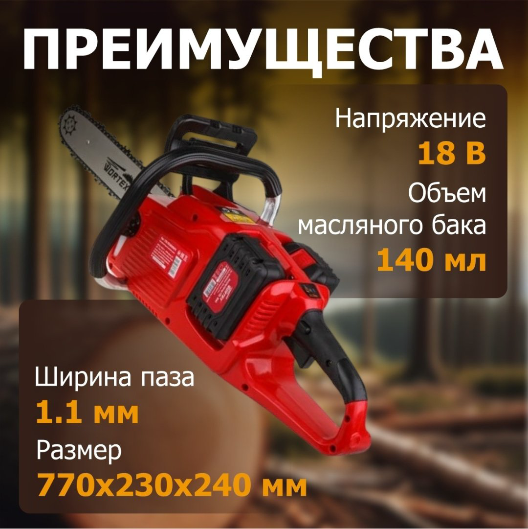 Цепная пила WORTEX аккумуляторная CEC 3536 купить,NaN