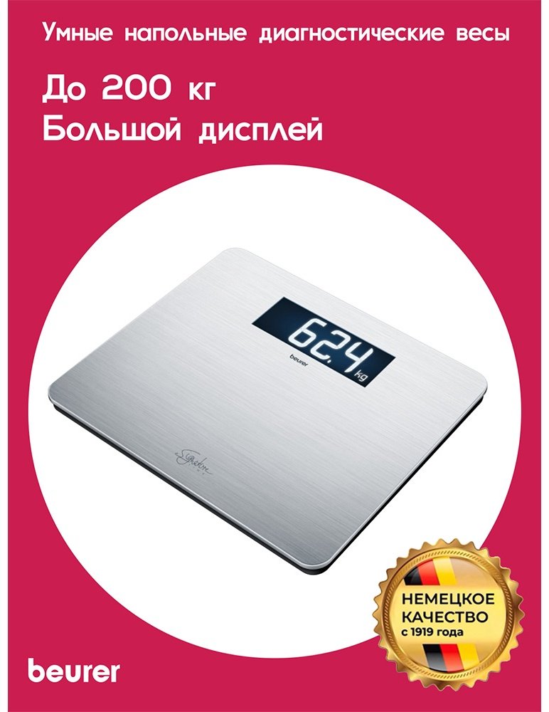Напольные весы Beurer электронные GS405 до 200 кг купить,0