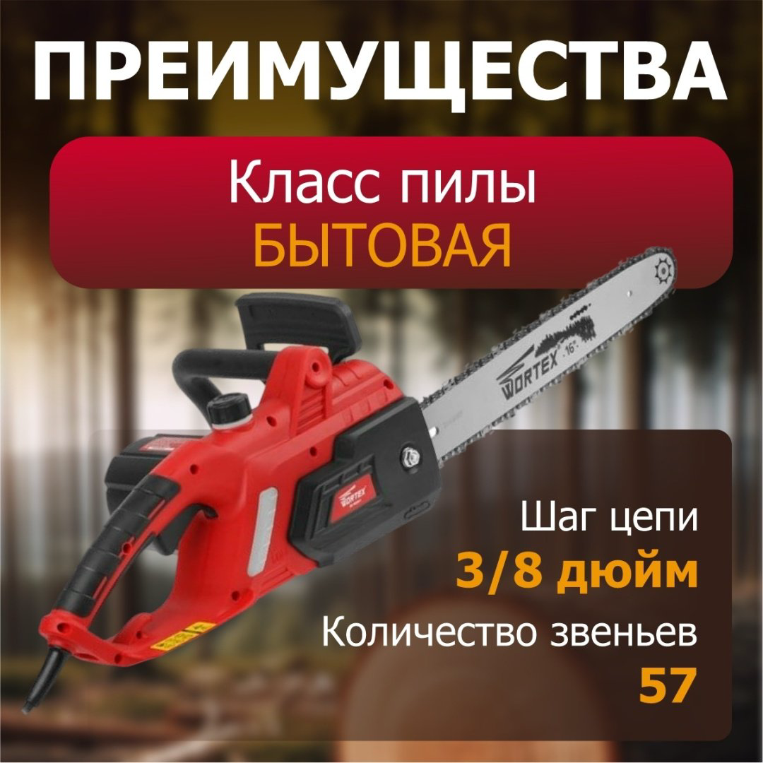 Цепная пила WORTEX электрическая EC 4020-1 EC4020100029 купить,NaN