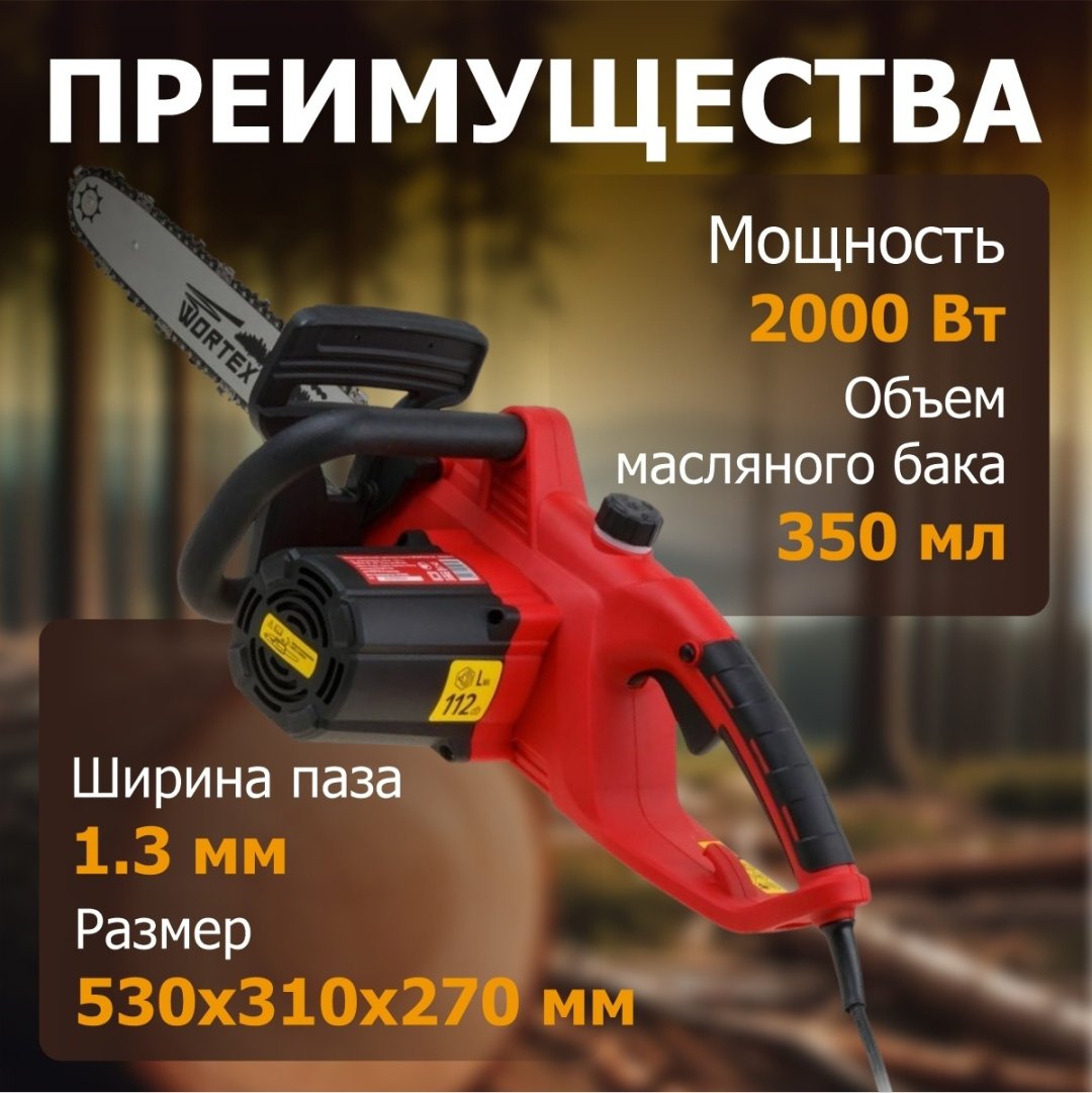 Цепная пила WORTEX электрическая EC 4020-1 EC4020100029 - ForteMarket Цепная пила WORTEX электрическая EC 4020-1 EC4020100029 купить,0