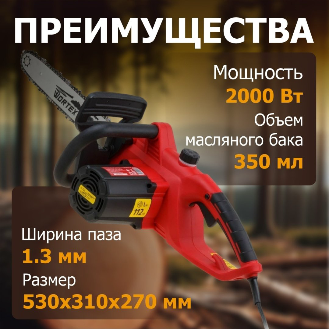 Цепная пила WORTEX электрическая EC 4020-1 EC4020100029 купить,NaN