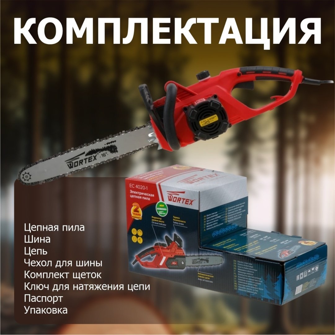 Цепная пила WORTEX электрическая EC 4020-1 EC4020100029 - ForteMarket Цепная пила WORTEX электрическая EC 4020-1 EC4020100029 купить,0
