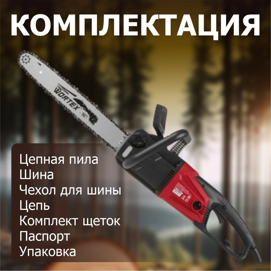 Цепная пила WORTEX электрическая EC 4024 SF EC4024SF0011 купить,NaN