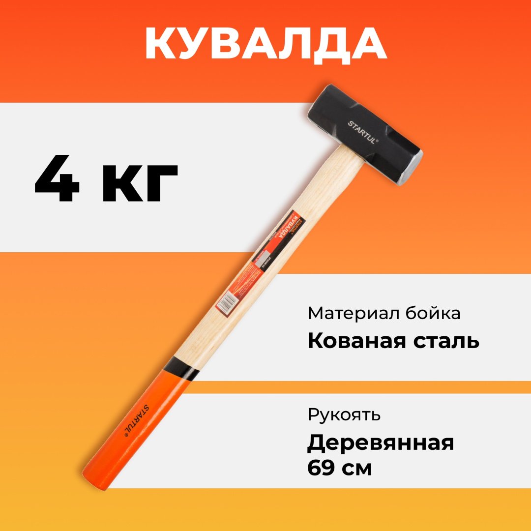 Startul кувалда тупоносая ST2006-04