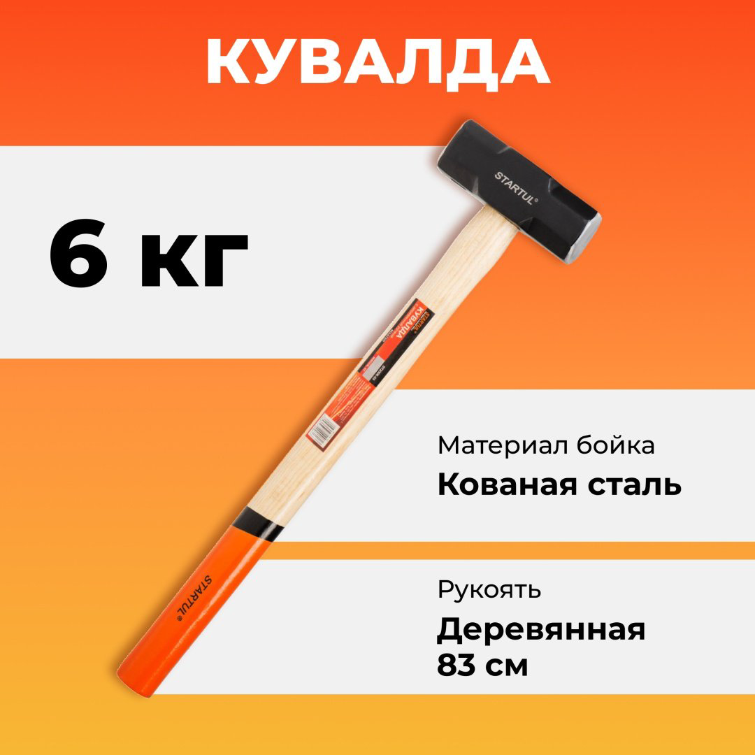 Startul кувалда тупоносая ST2006-06 6 кг купить,NaN