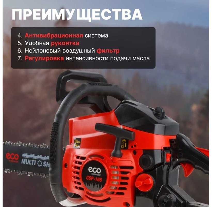 Цепная пила ECO бензиновая CSP-165 - ForteMarket Цепная пила ECO бензиновая CSP-165 купить,0